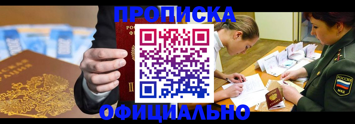 прописка поиск в Смоленске
