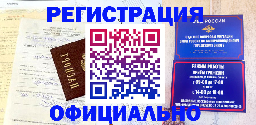 прописка для работы в Смоленске
