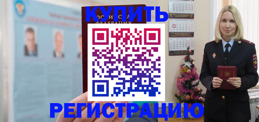 временная прописка в Смоленске